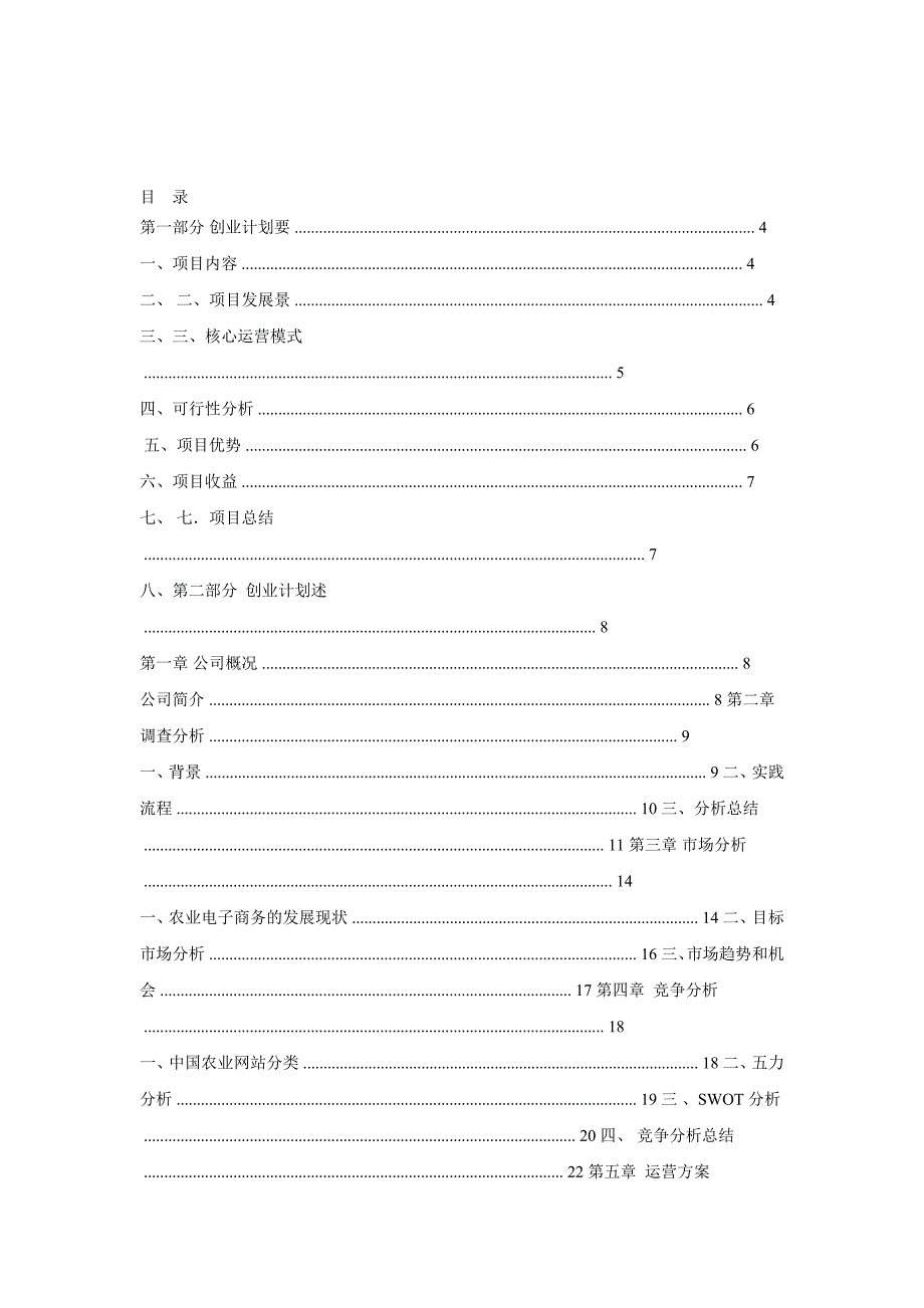 农业电子商务策划书[共25页]_第1页
