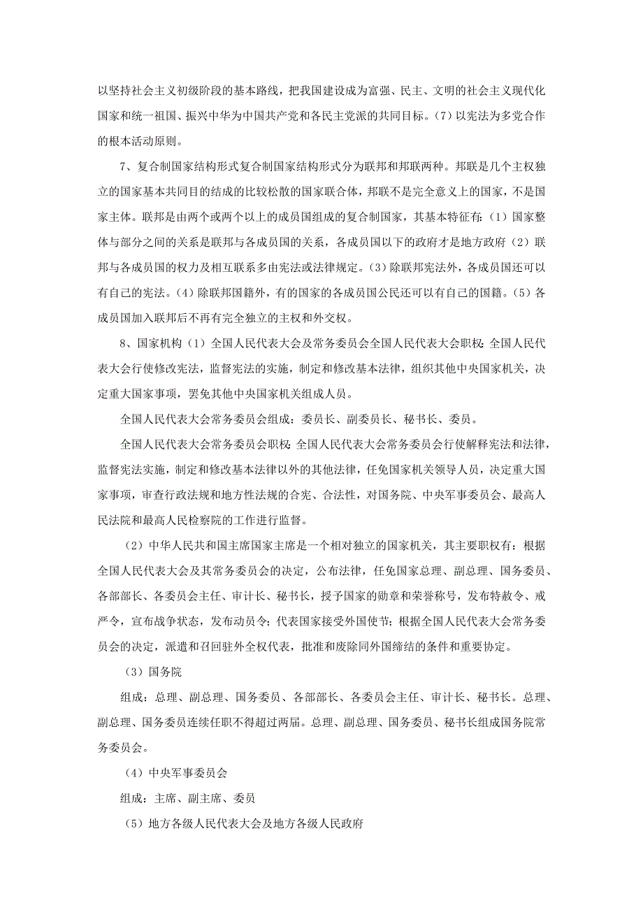 公共基础法律知识[共15页]_第3页