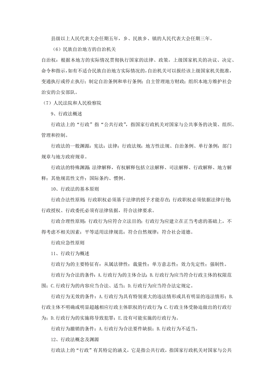 公共基础法律知识[共15页]_第4页