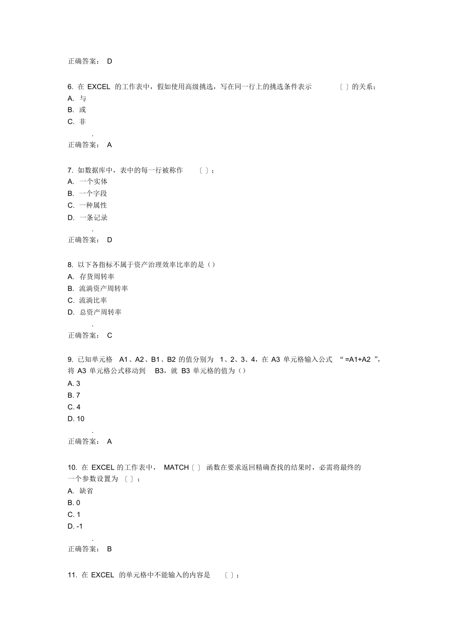 2021年南开14秋学期《财务信息系统》在线作业答案_第2页