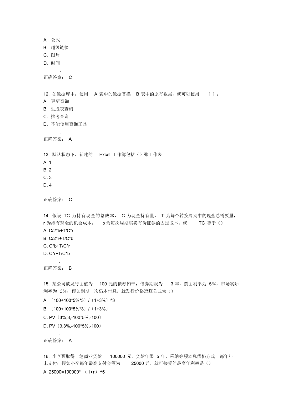 2021年南开14秋学期《财务信息系统》在线作业答案_第3页