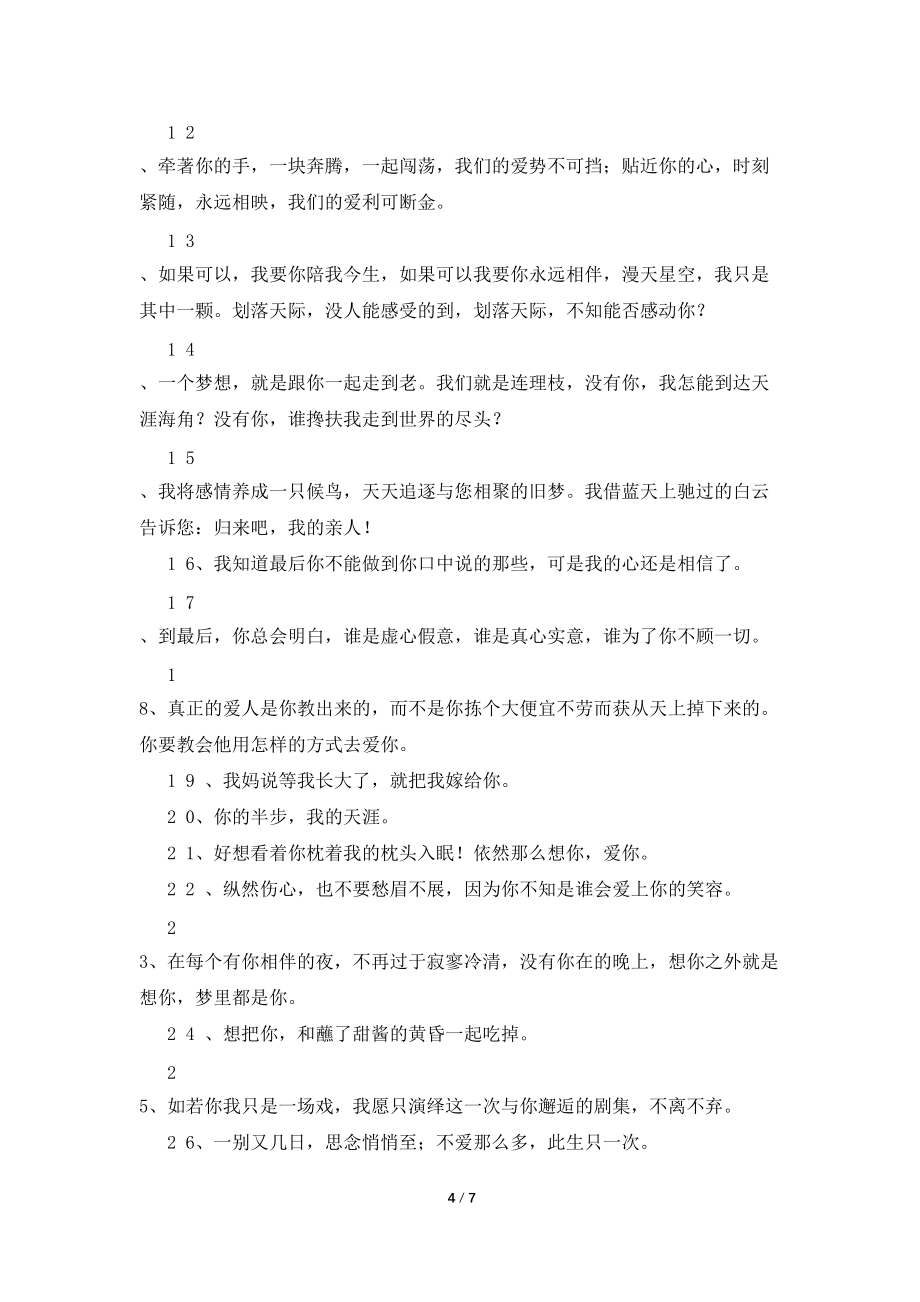 情人节应该说什么话_第4页