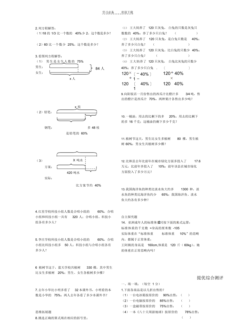 2021年苏教版六年级下册第一单元练习_第4页