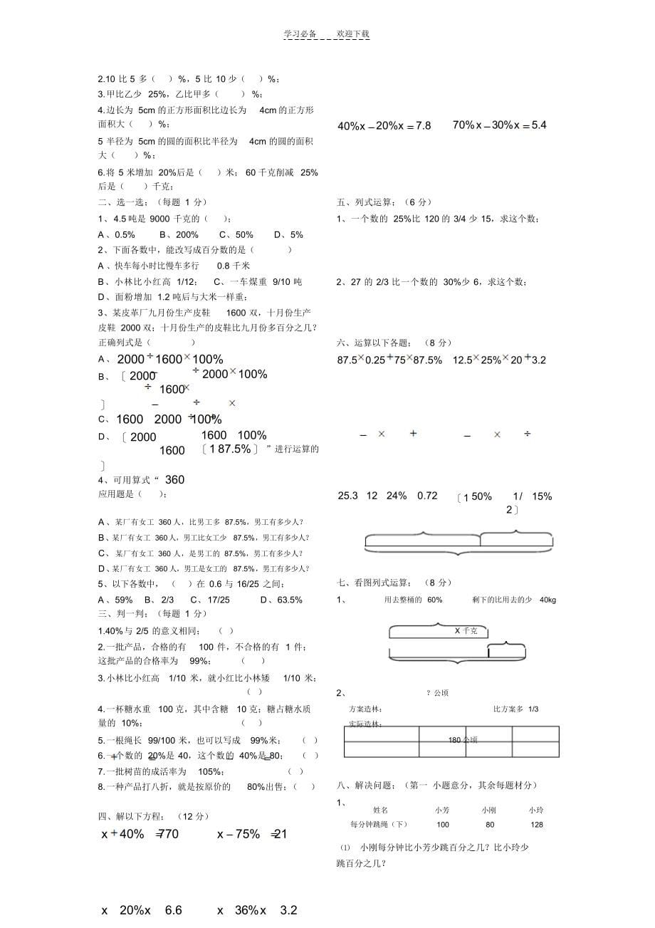 2021年苏教版六年级下册第一单元练习_第5页