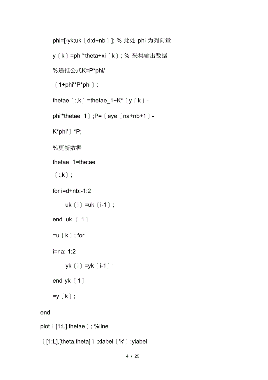 2021年系统辨识与自适应控制实验_第4页