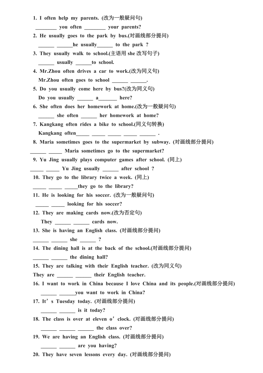 七年级英语句型转换1100附答案_第1页