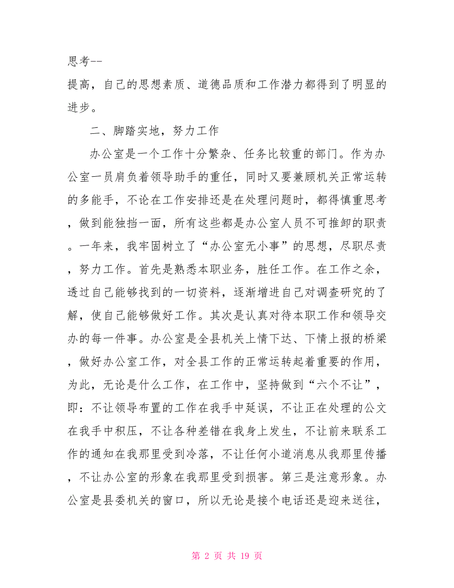 2021办公室述职报告范文5篇_第2页