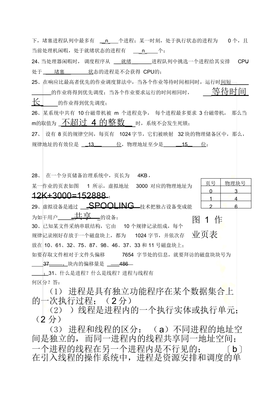 2021年操作系统期末试卷_第4页