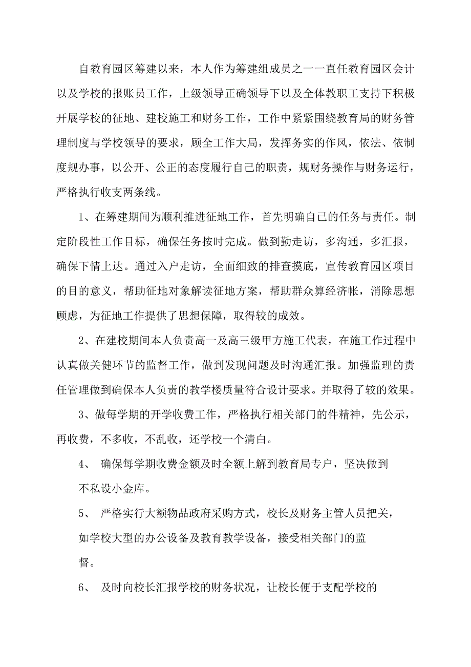 学校会计年终个人述职(多篇)_第3页