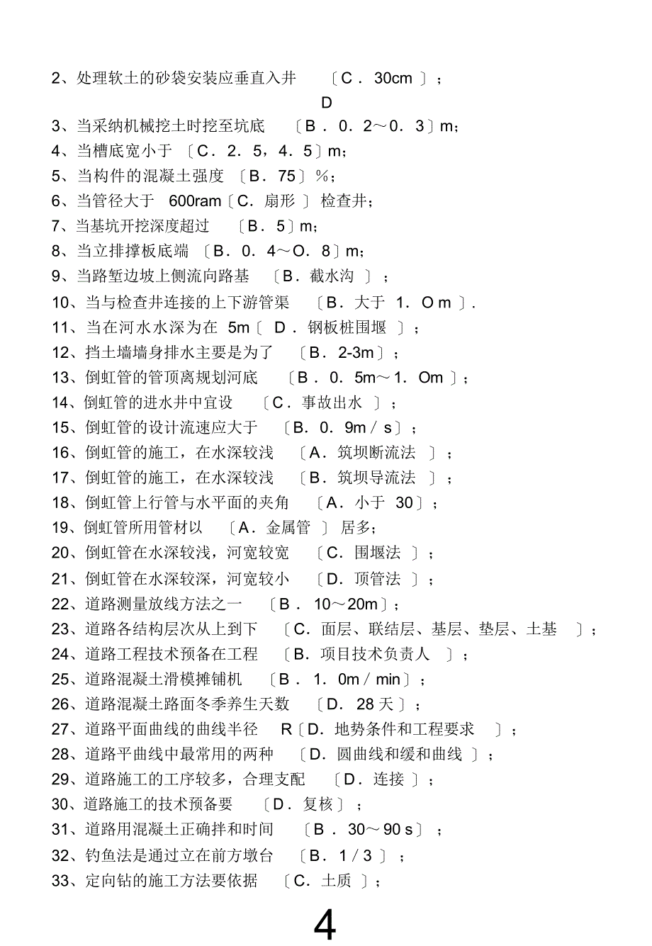 2021年市政施工员管理实务--整理版_第4页