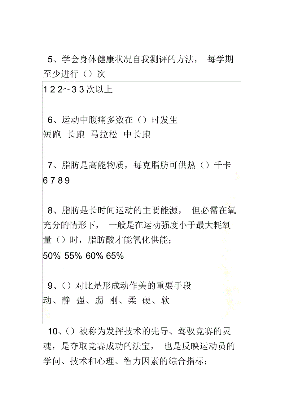 2021年合肥学院体育在线考试满分答案_第3页