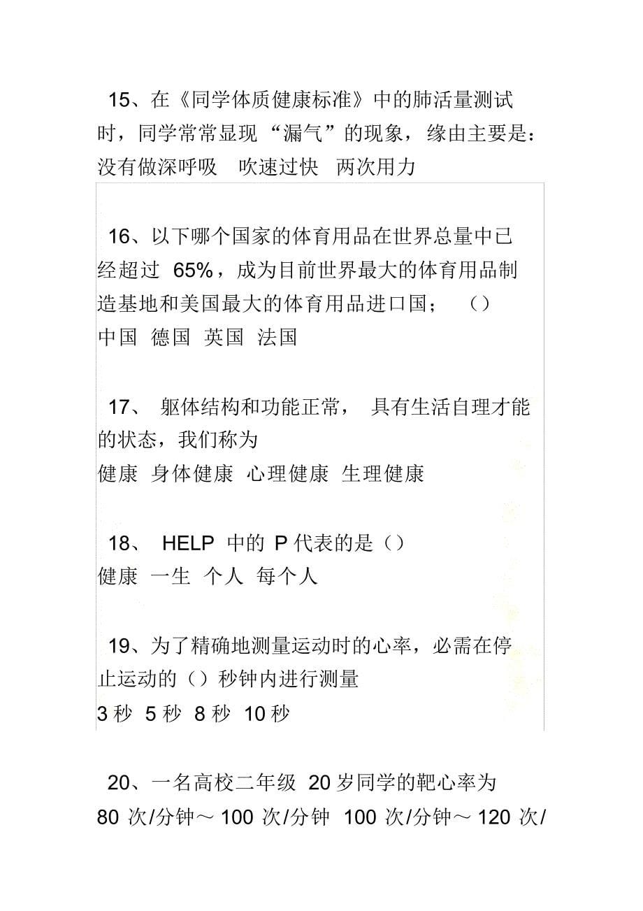 2021年合肥学院体育在线考试满分答案_第5页