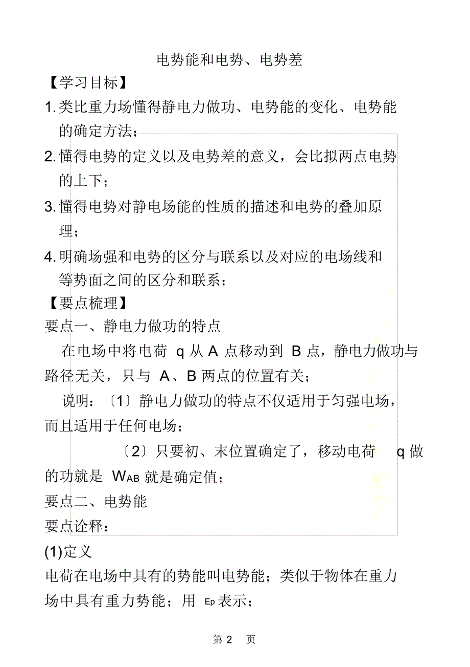 2021年电势能和电势、电势差_第2页