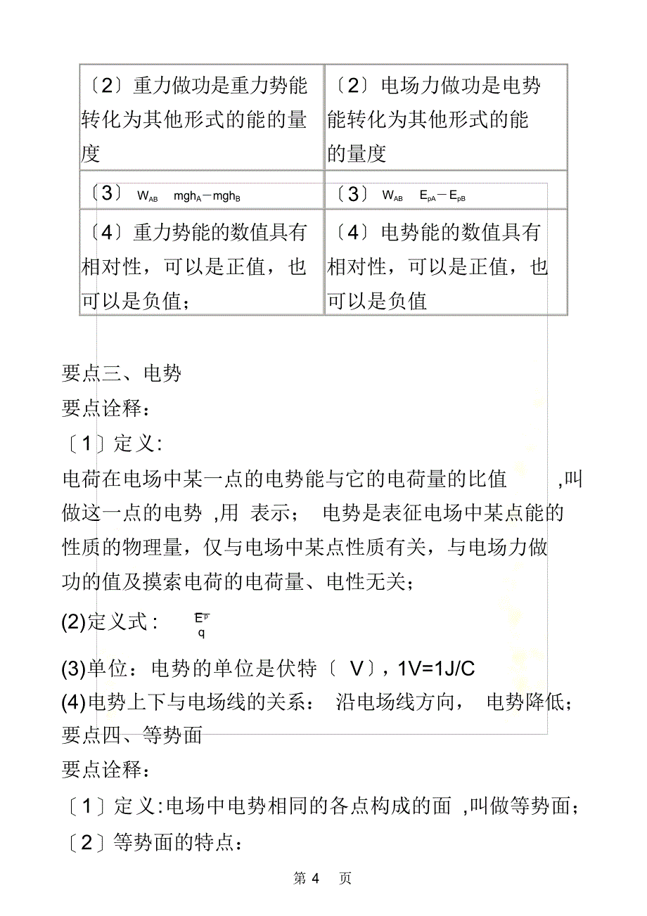 2021年电势能和电势、电势差_第4页