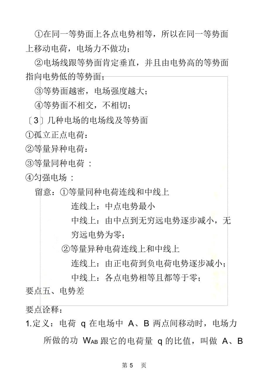 2021年电势能和电势、电势差_第5页