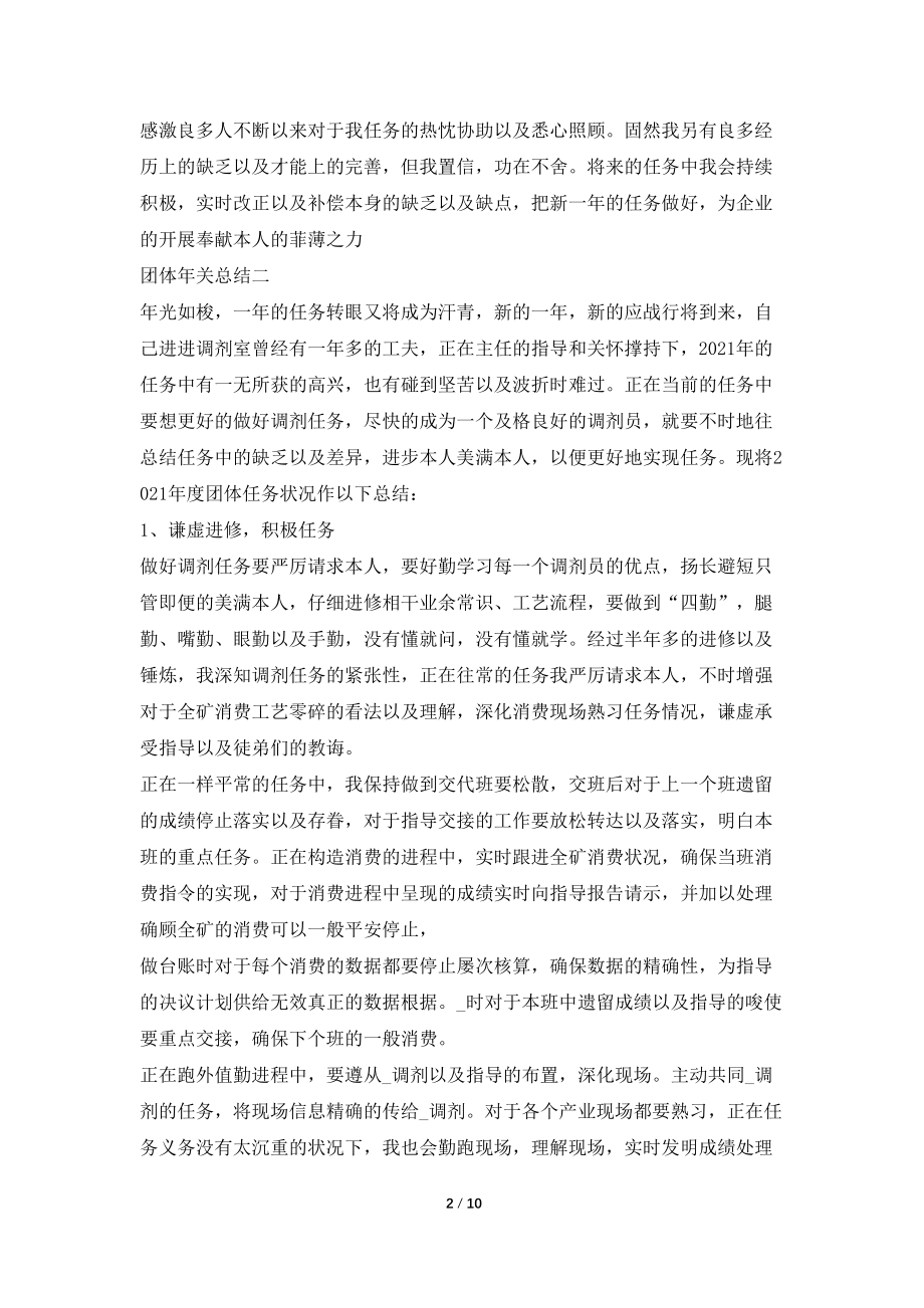 个人年终总结800字_第2页