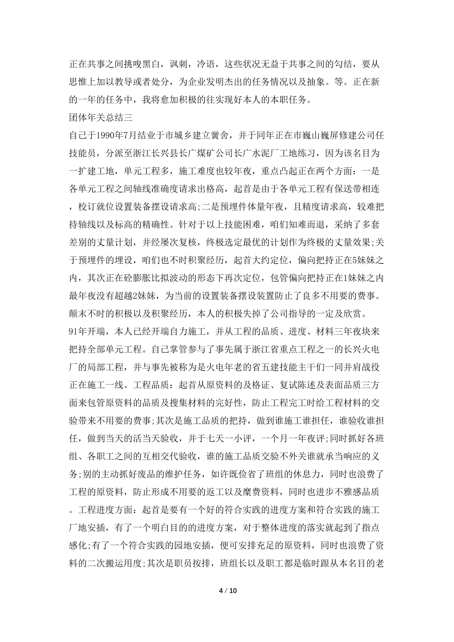 个人年终总结800字_第4页