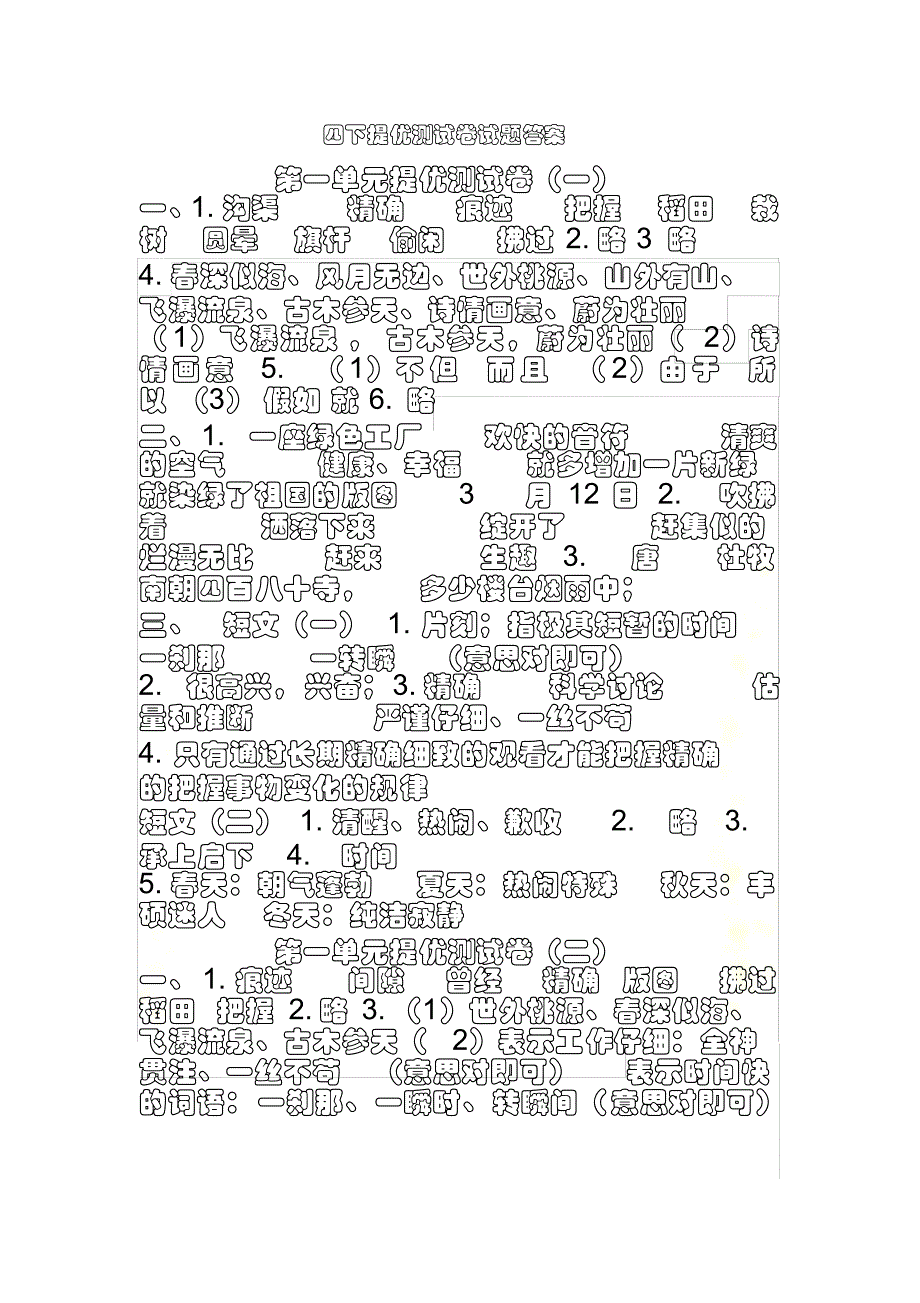 2021年四下提优测试卷答案_第2页