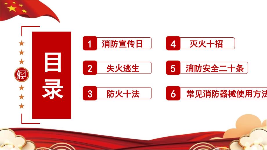 中学生消防宣传日全民消防生命至上主题班会通用PPT模版_第2页