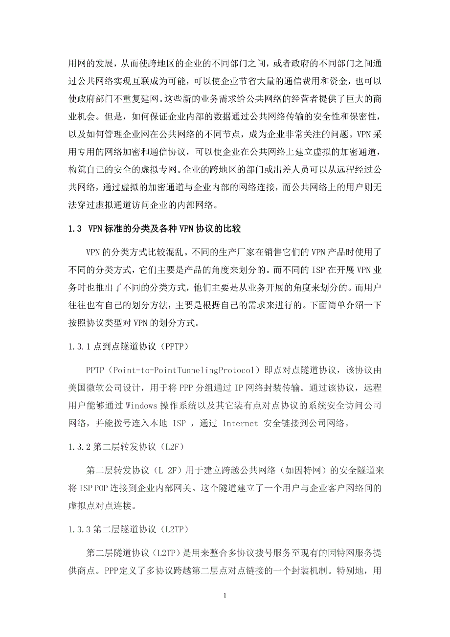 VPN标准的分类及各种VPN协议的比较计算机专业_第2页