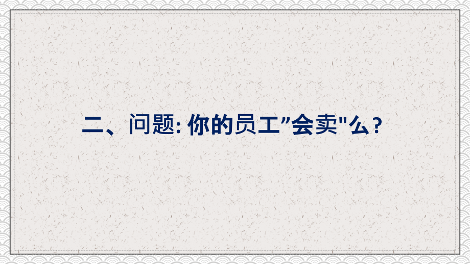 如何设计让顾客进店买单成交流程PPT课件资料_第4页