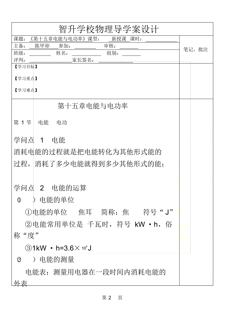 2021年第十五章电能与电功率导学案_第2页