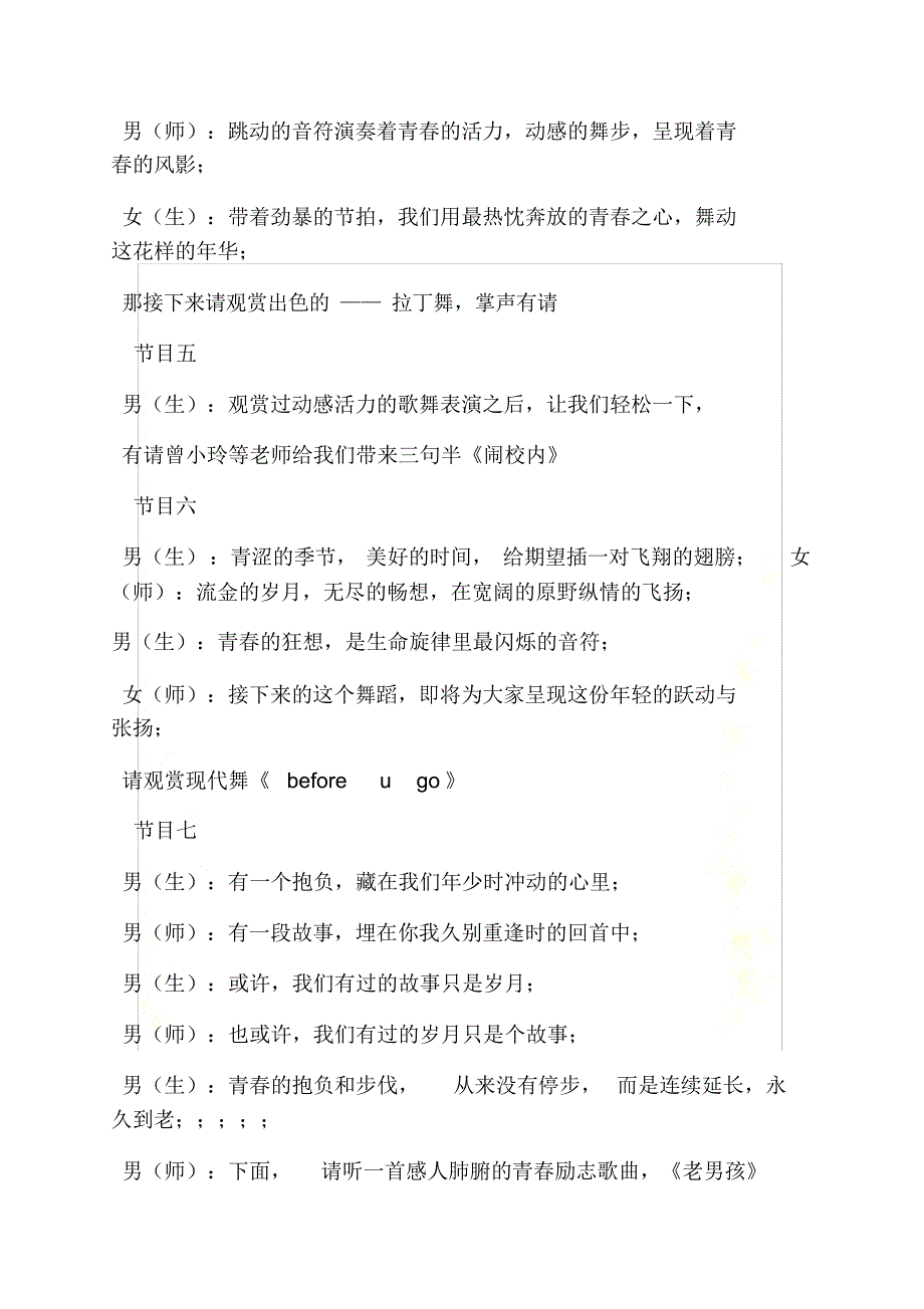 2021年国家舞蹈节目串词_第3页