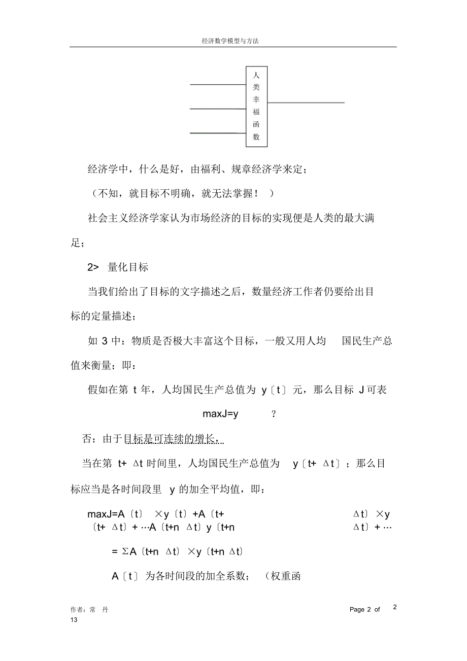 2021年生产函数模型.doc_第2页