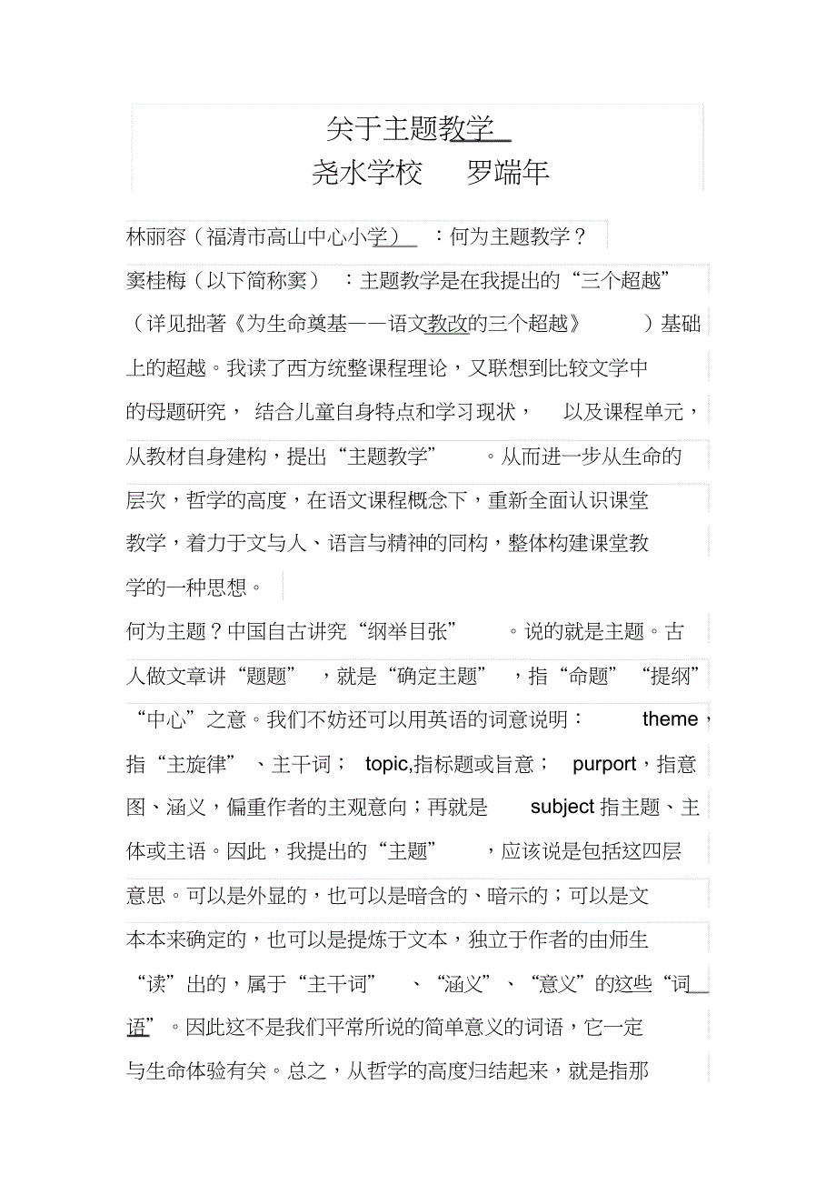 关于主题教学_第1页