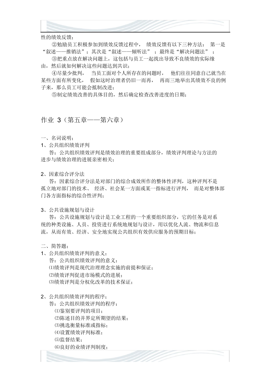 2021年精品文档公共组织绩效评估形成性考核册答案.doc_第4页