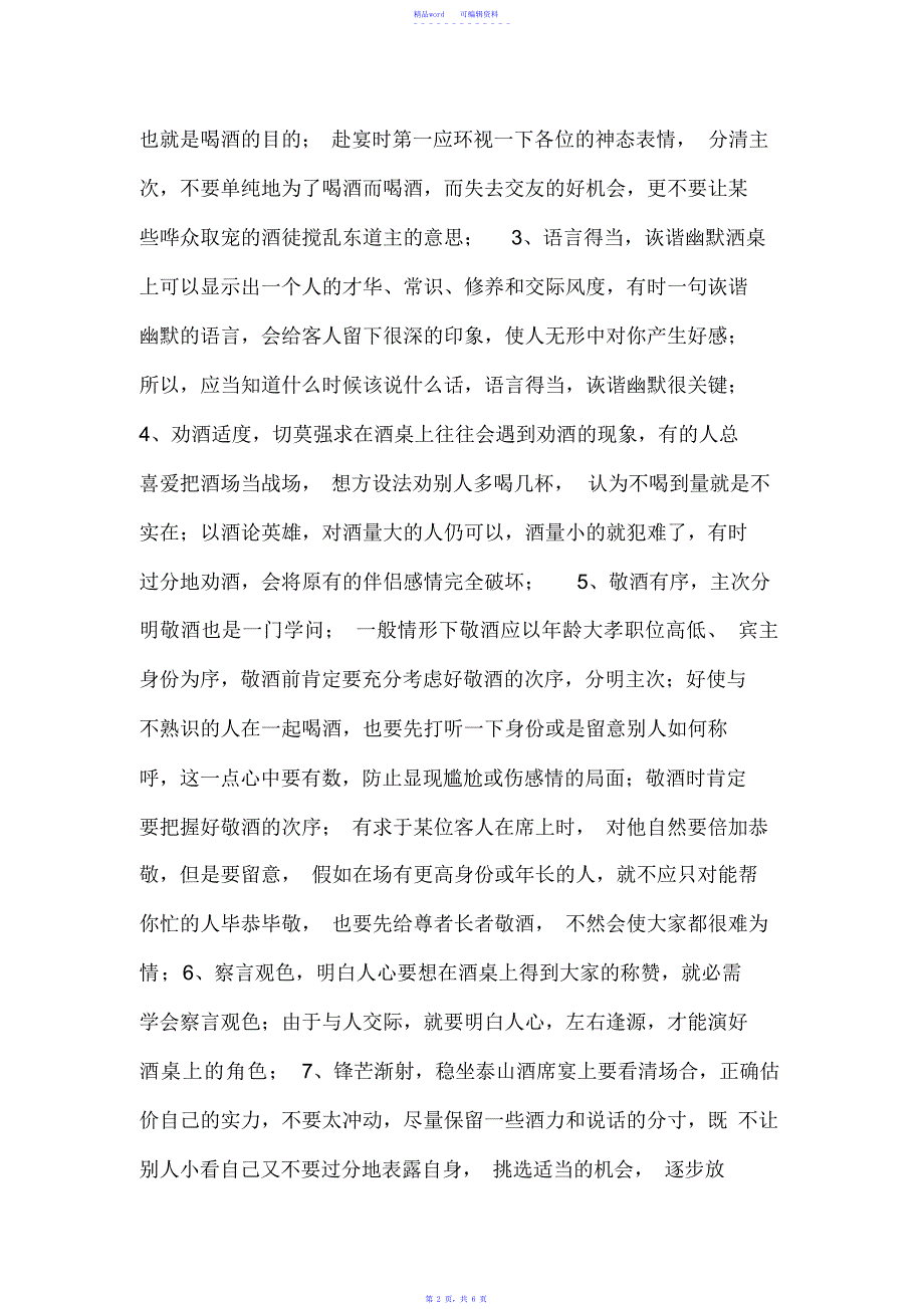 2021年酒桌上说话时七大注意事项_第3页