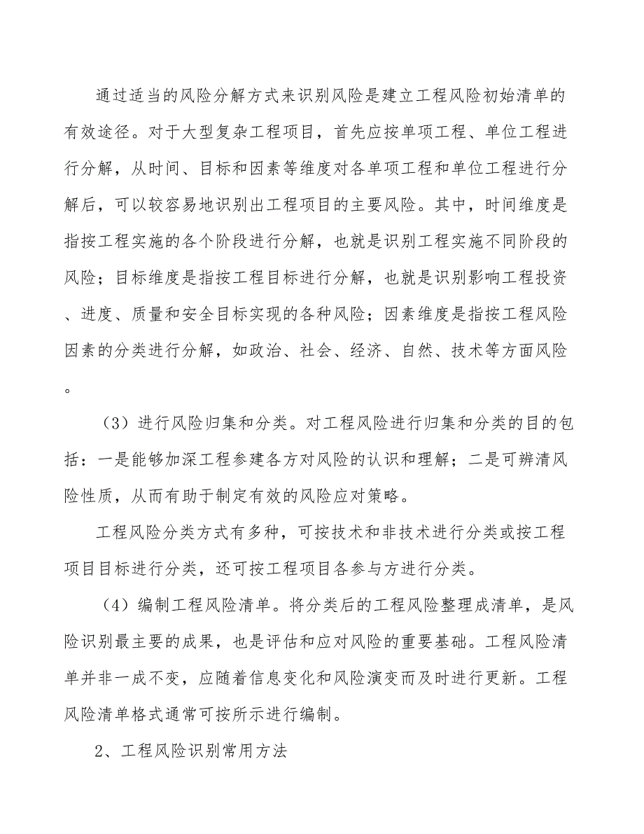 月桂油公司建设工程风险管理_第4页