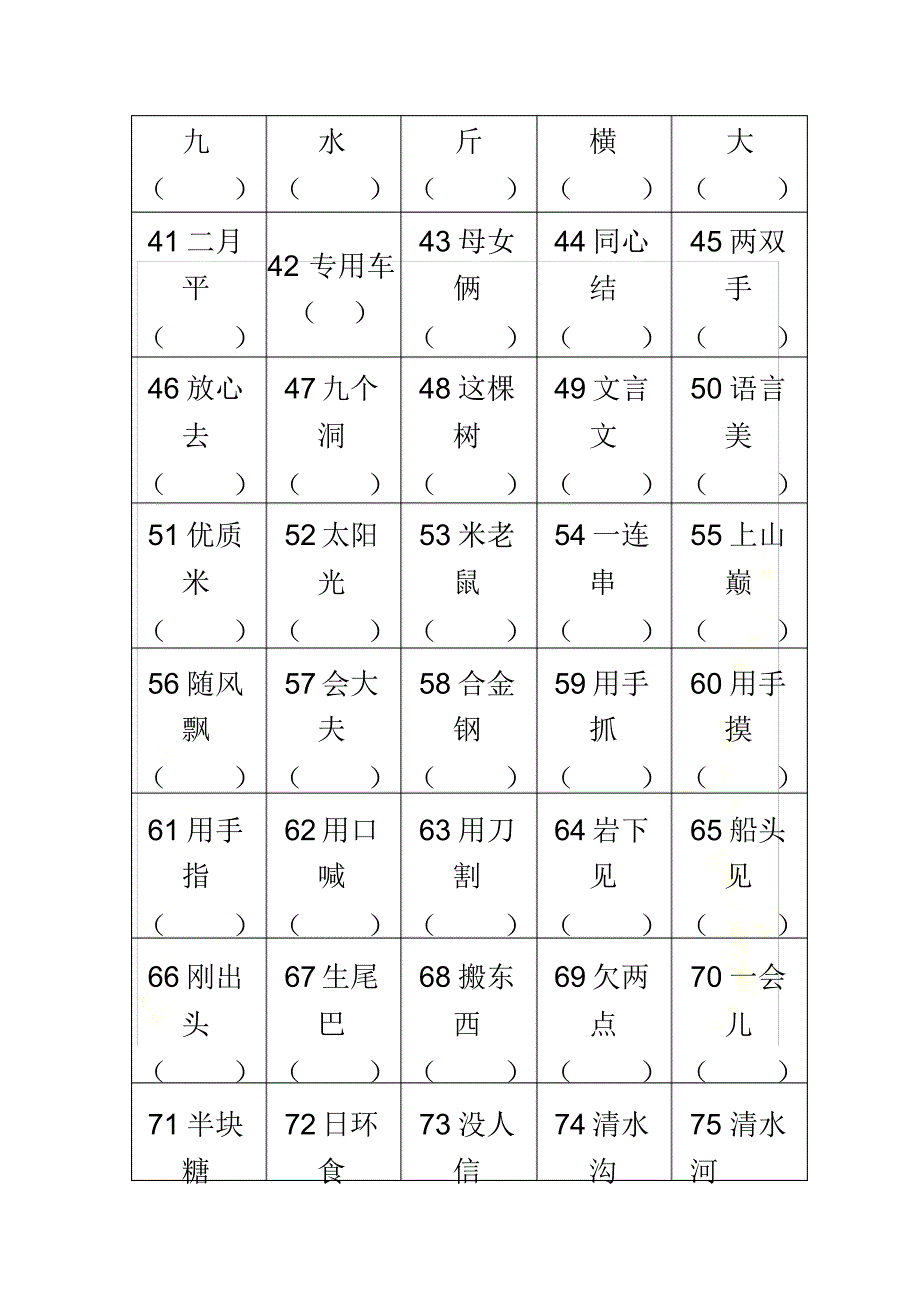 2021年开心猜字谜_第3页