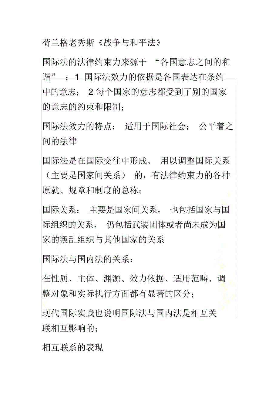 2021年国际法概论_第2页