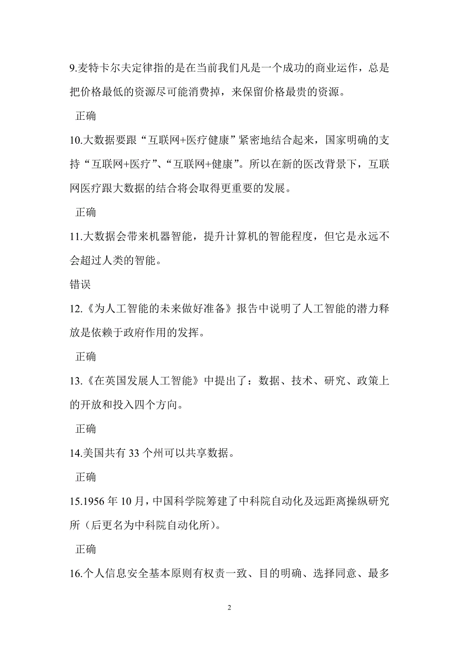 公需科目：人工智能与健康考试题 5套含标准答案_第2页