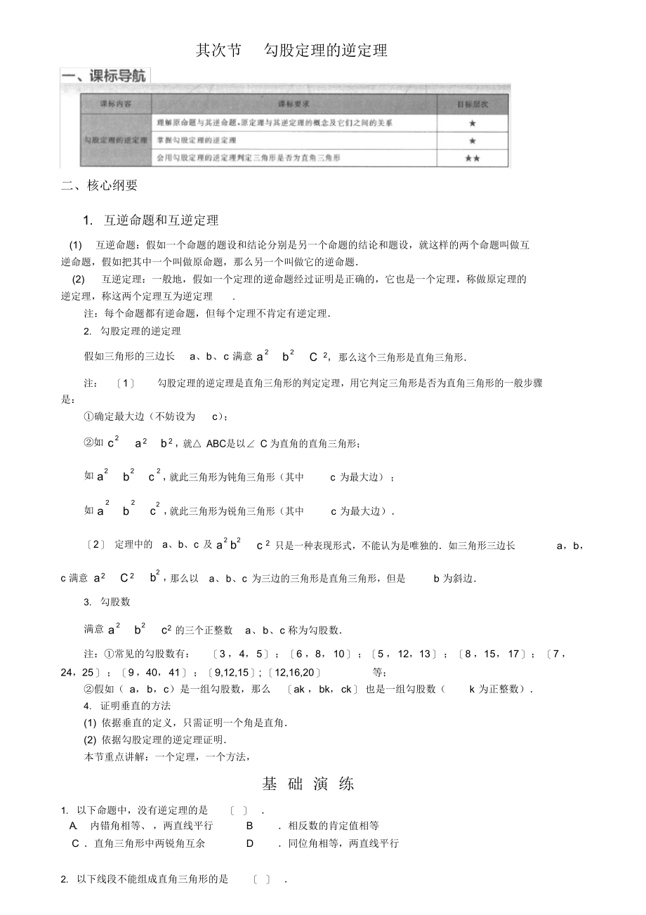 2021年第二节__勾股定理逆定理_第1页