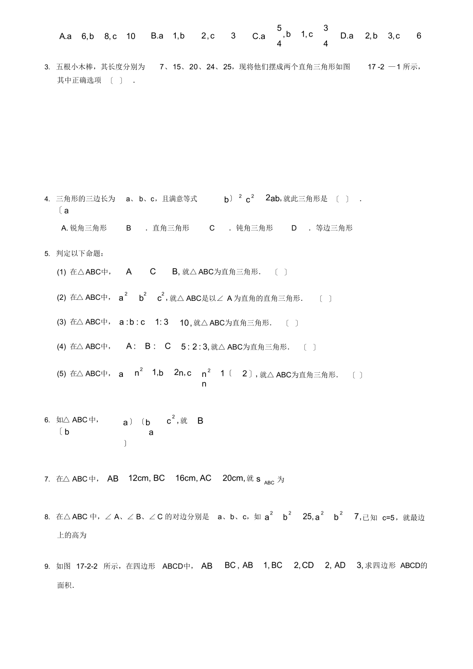 2021年第二节__勾股定理逆定理_第2页