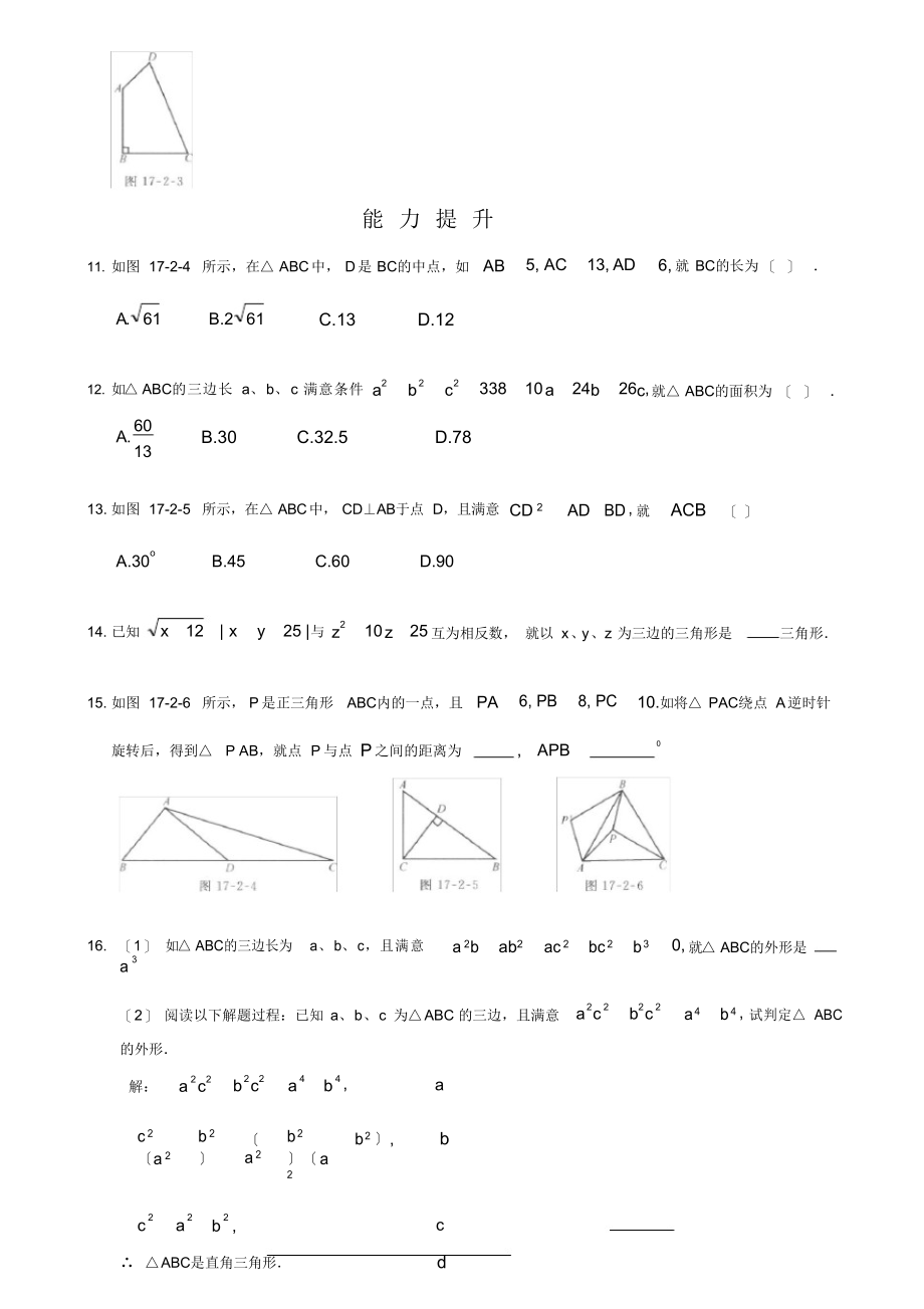 2021年第二节__勾股定理逆定理_第4页