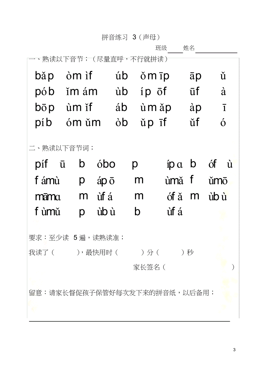 2021年拼音练读卷_第3页