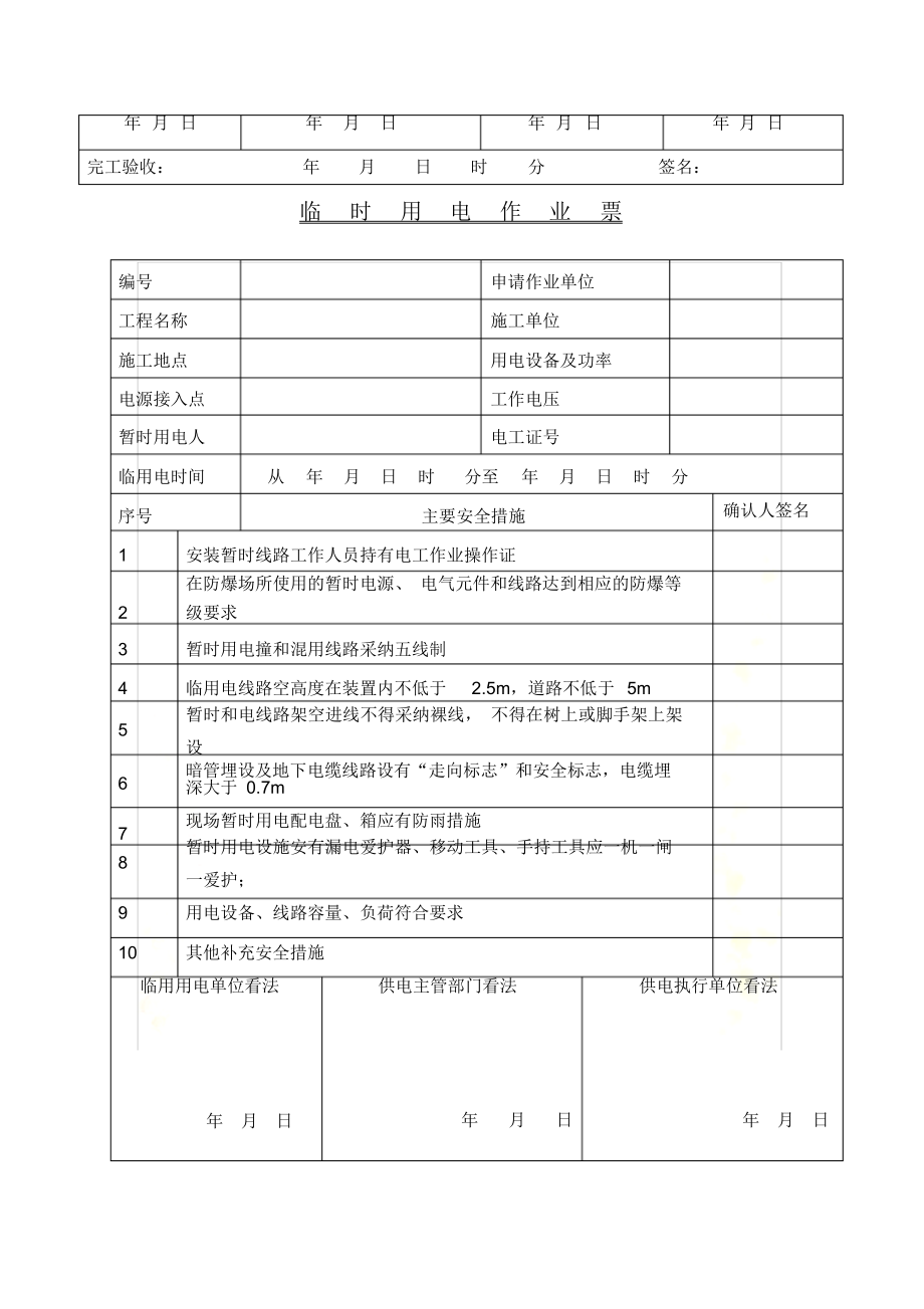 2021年危险作业票证_第4页