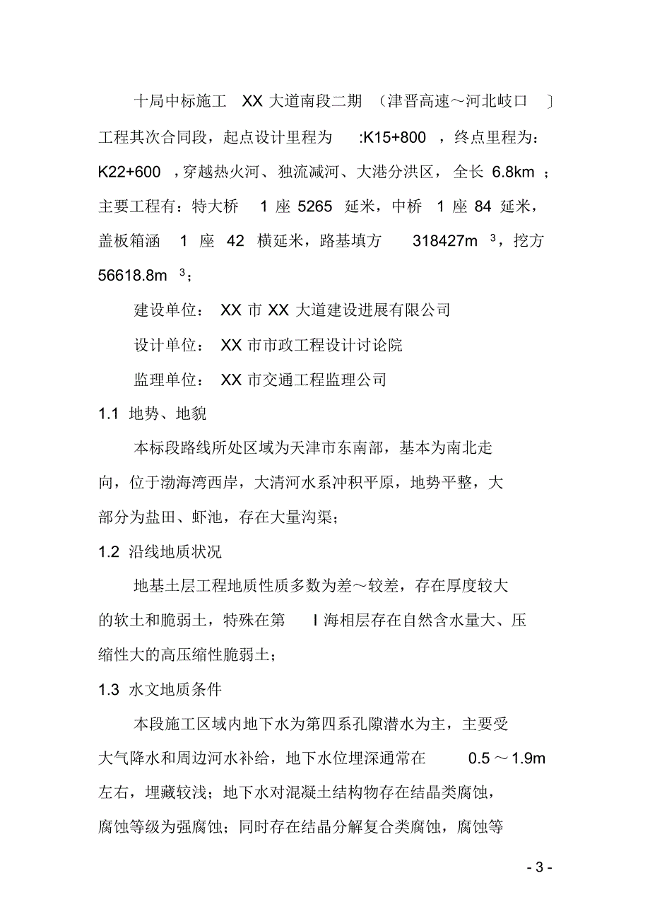 2021年城市道路施工前期策划书_第4页