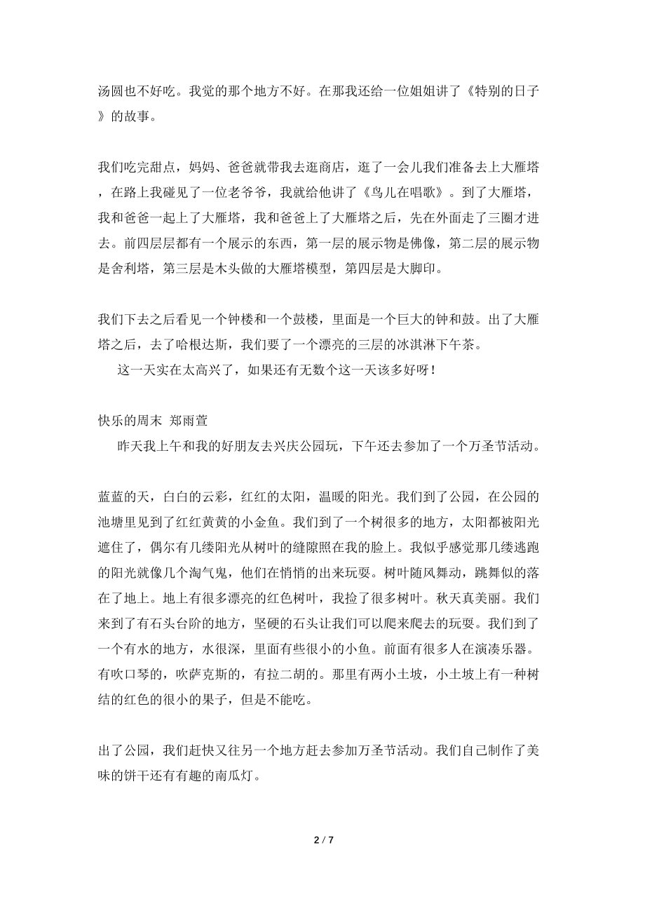 快乐的周末400字_第2页