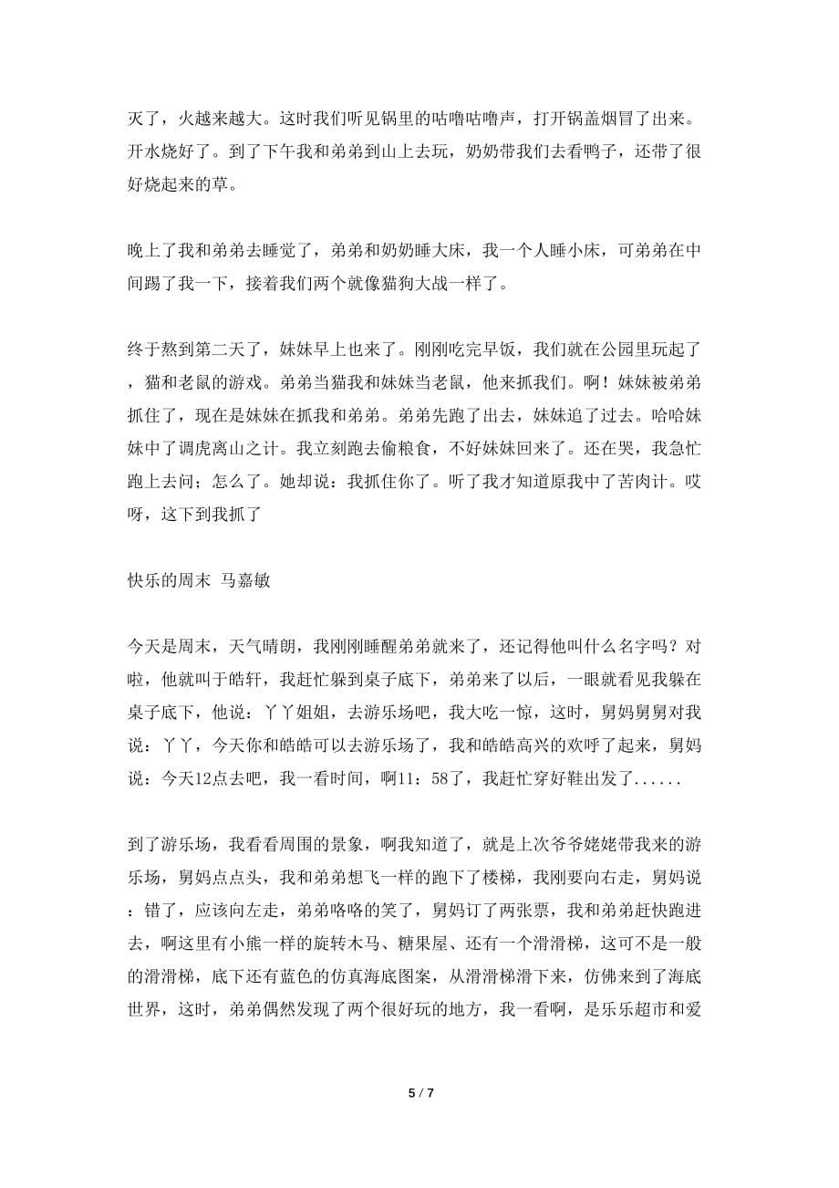 快乐的周末400字_第5页