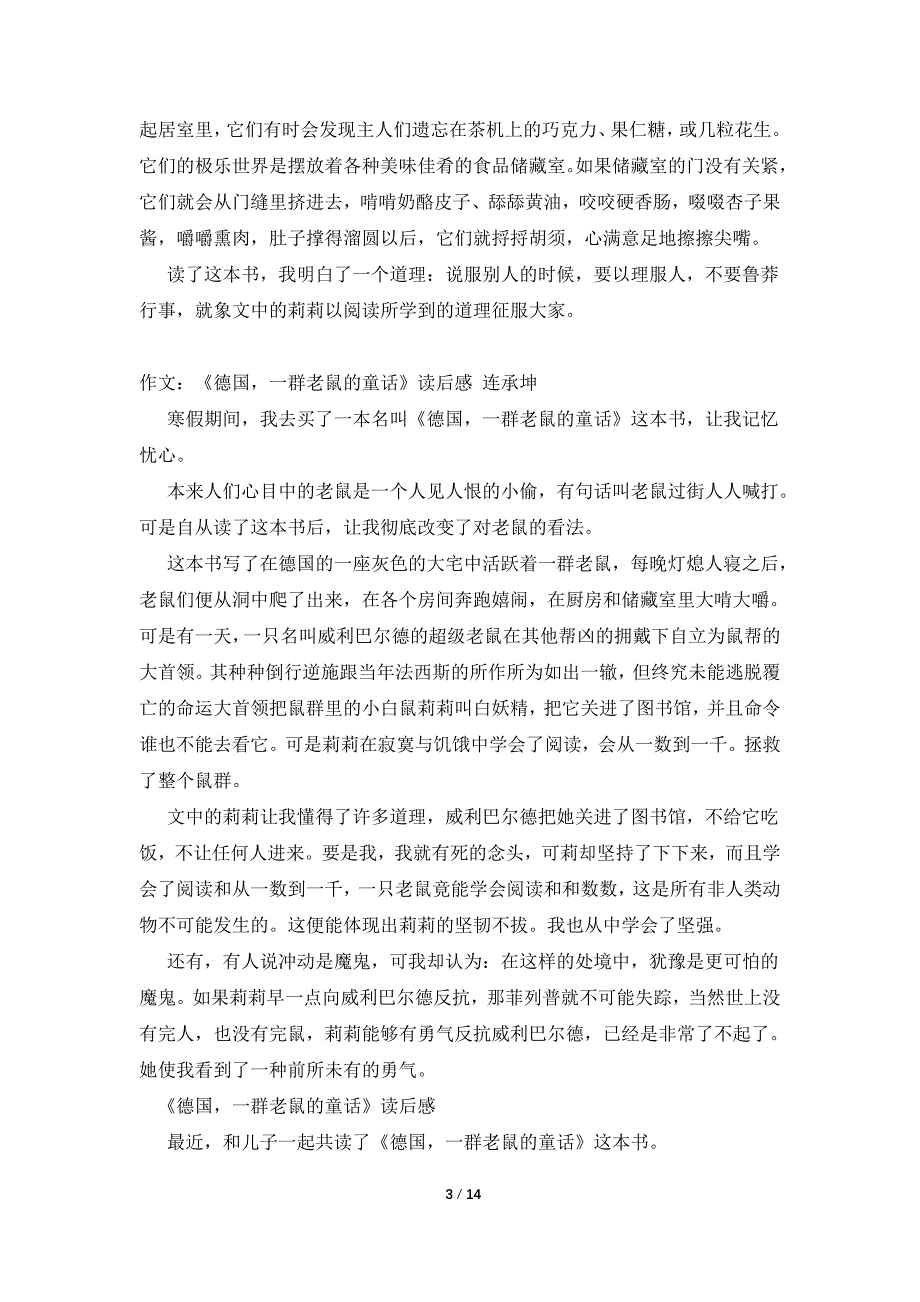 德国一群老鼠的童话读后感500字_第3页