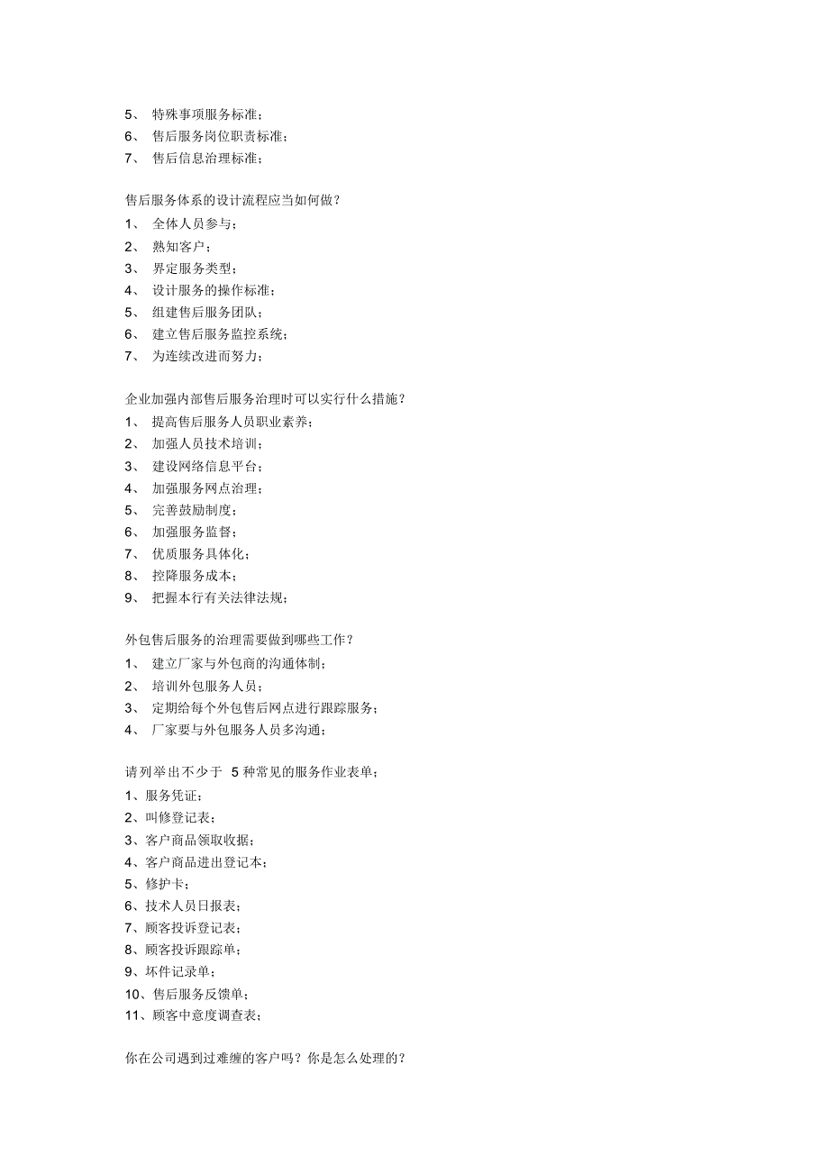 2021年售后服务管理1_第2页