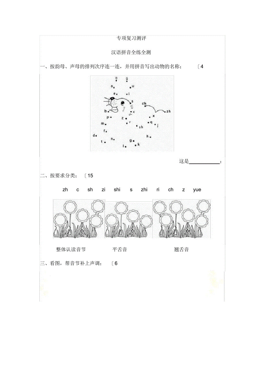 2021年拼音练习试卷_第2页