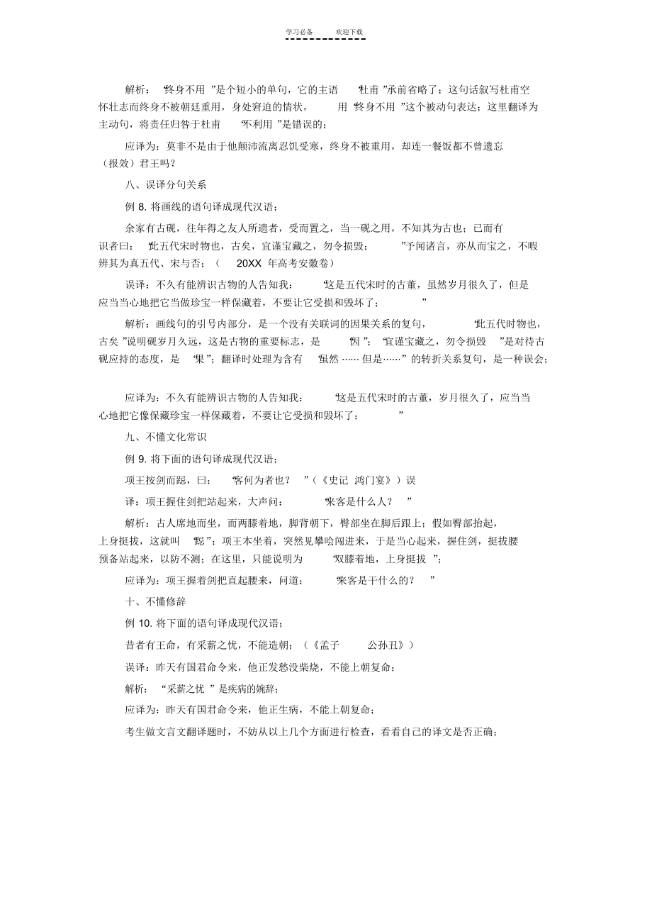 2021年文言文翻译十个失分点_第3页