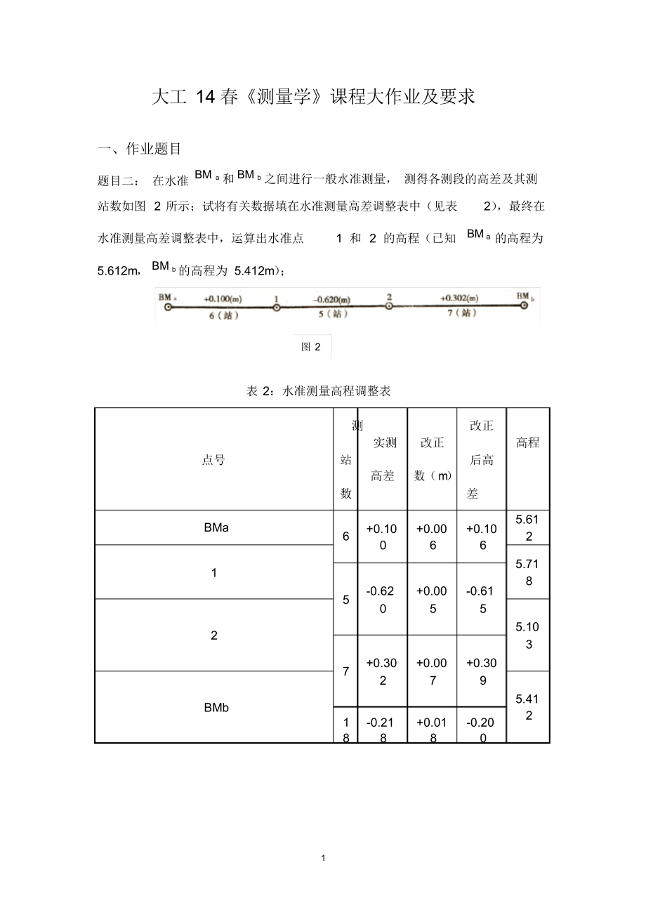 2021年大工14春《测量学》课程大作业答案_第1页