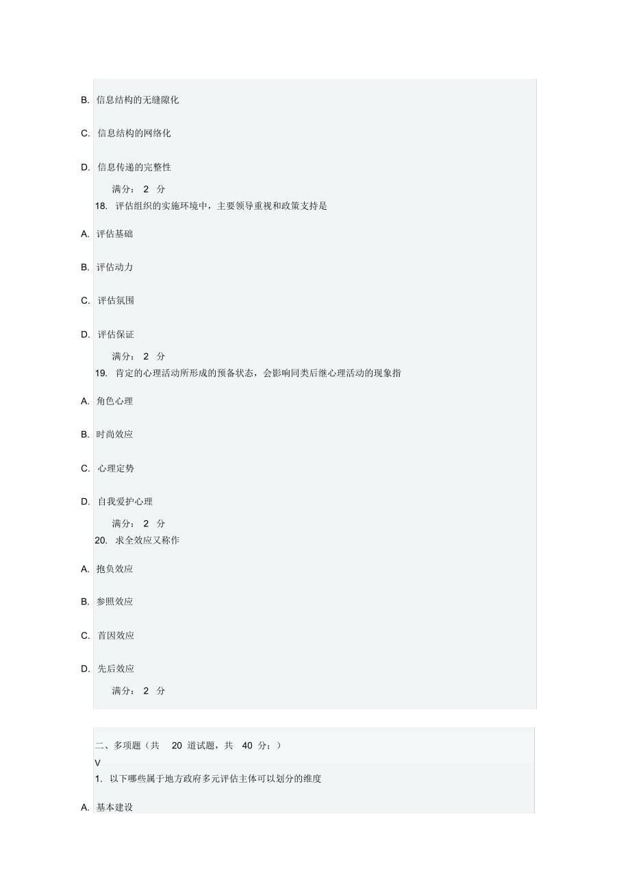 2021年南开14秋学期《公共部门绩效评估》在线作业答案_第5页