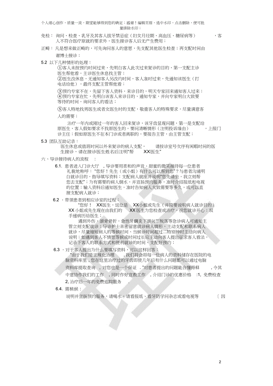 2021年口腔门诊前台工作细则_第2页